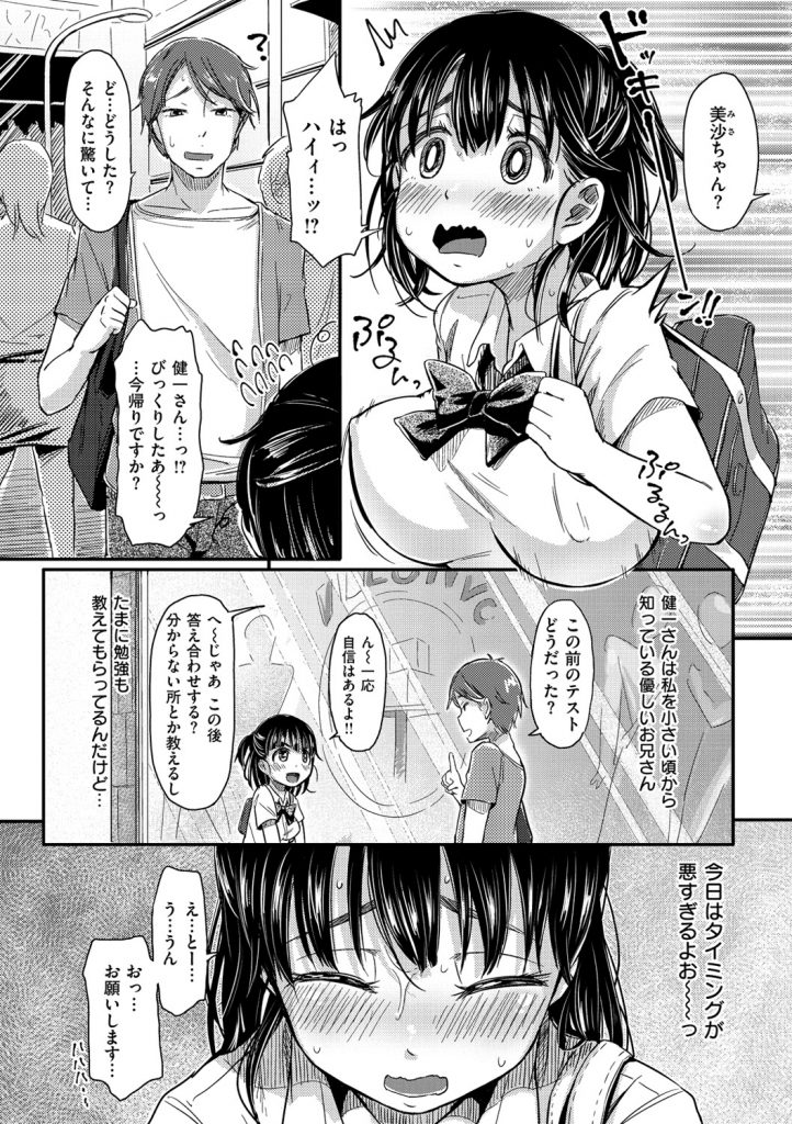 【エロ漫画】パンツ持ってくるの忘れちゃった女の子…気付かれないように気を付けながらノーパンで過ごすも見られてしまい慌ててトイレに駆け込むと彼を誘惑していちゃラブ中出しセックスしちゃう【ぴかお：まるみえスタディ】 2ページ