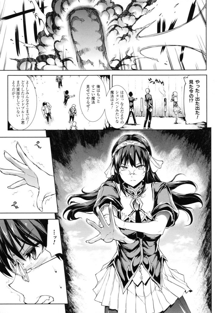 【エロ漫画】拘束されて性奴隷にされちゃう巨乳のお姉さん…アナルと2穴同時挿入で輪姦レイプで中出し絶頂アクメ堕ちしちゃう【エレクトさわる：神曲のマグリモワール】 1ページ