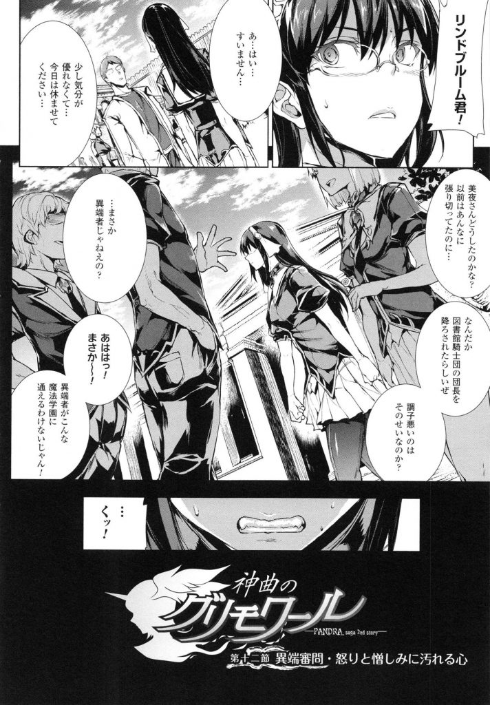 【エロ漫画】拘束されて性奴隷にされちゃう巨乳のお姉さん…アナルと2穴同時挿入で輪姦レイプで中出し絶頂アクメ堕ちしちゃう【エレクトさわる：神曲のマグリモワール】 2ページ