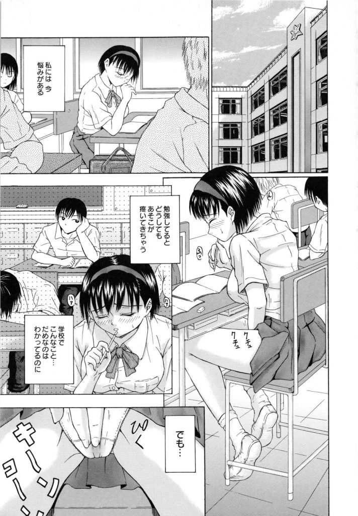 【エロ漫画】なかなかイケなくて勉強中に疼いてしまい屋上でこっそりオナニーしちゃう優等生JK…おっぱい揉みや手マンをして生ハメ中出しいちゃラブセックスしちゃう【なおむ：優等生の憂鬱】 3ページ