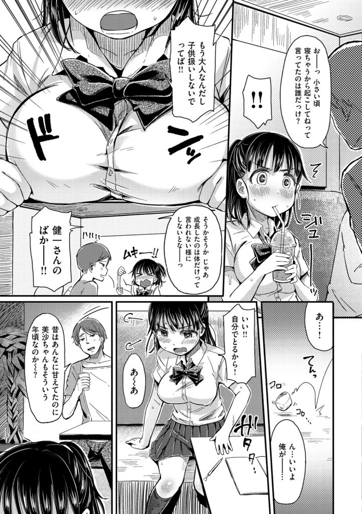 【エロ漫画】パンツ持ってくるの忘れちゃった女の子…気付かれないように気を付けながらノーパンで過ごすも見られてしまい慌ててトイレに駆け込むと彼を誘惑していちゃラブ中出しセックスしちゃう【ぴかお：まるみえスタディ】 5ページ