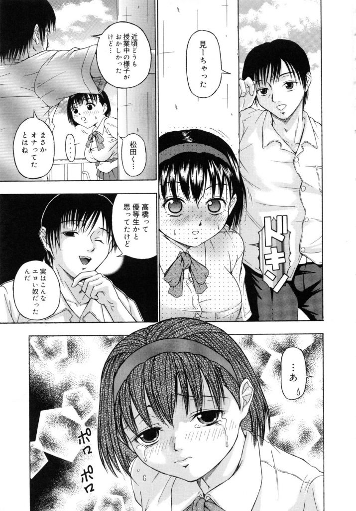【エロ漫画】なかなかイケなくて勉強中に疼いてしまい屋上でこっそりオナニーしちゃう優等生JK…おっぱい揉みや手マンをして生ハメ中出しいちゃラブセックスしちゃう【なおむ：優等生の憂鬱】 5ページ