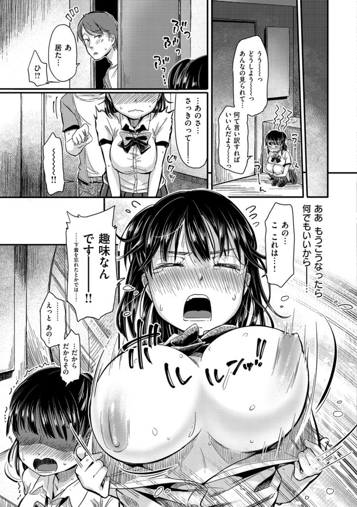 【エロ漫画】パンツ持ってくるの忘れちゃった女の子…気付かれないように気を付けながらノーパンで過ごすも見られてしまい慌ててトイレに駆け込むと彼を誘惑していちゃラブ中出しセックスしちゃう【ぴかお：まるみえスタディ】 7ページ