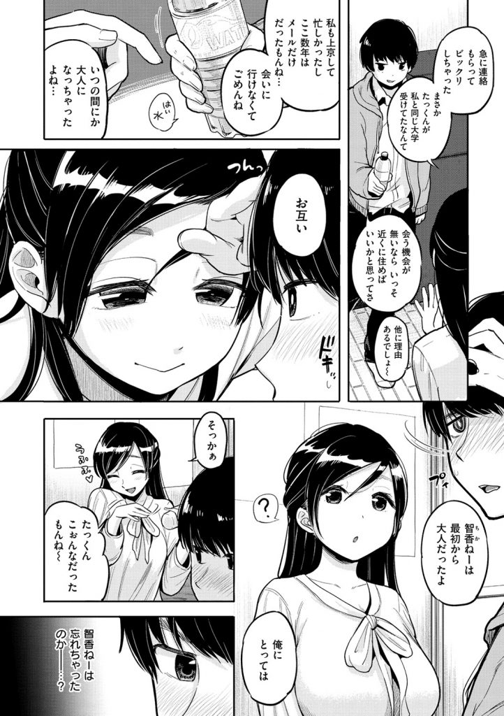 【エロ漫画】筆おろしをして貰った近所のJDと同じ大学に入学して久しぶりに体を求めエロく成長したカラダを堪能していちゃラブ中出しセックス【ぴかお：あの頃の二人】 2ページ