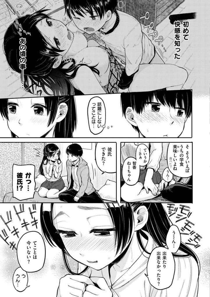 【エロ漫画】筆おろしをして貰った近所のJDと同じ大学に入学して久しぶりに体を求めエロく成長したカラダを堪能していちゃラブ中出しセックス【ぴかお：あの頃の二人】 3ページ