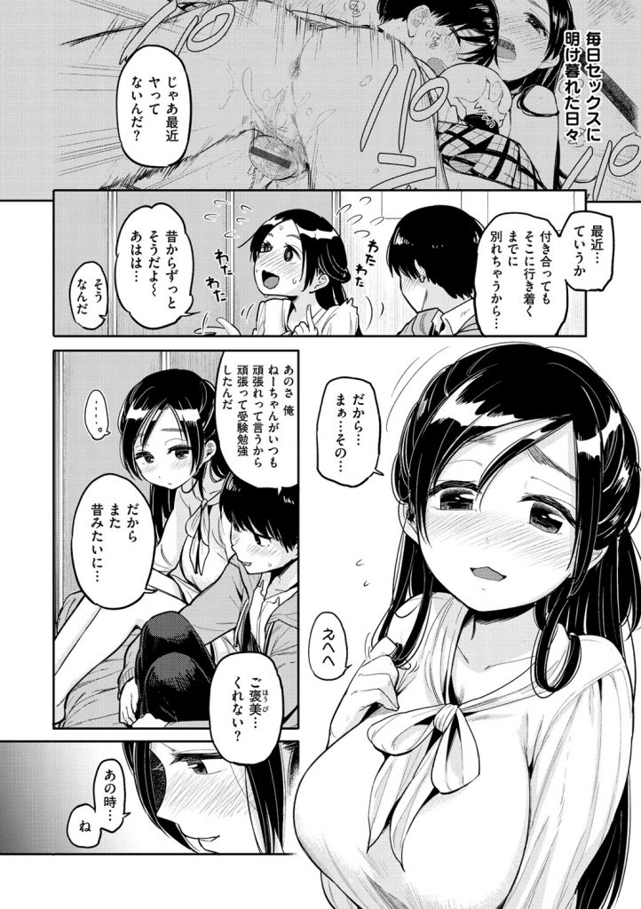 【エロ漫画】筆おろしをして貰った近所のJDと同じ大学に入学して久しぶりに体を求めエロく成長したカラダを堪能していちゃラブ中出しセックス【ぴかお：あの頃の二人】 4ページ