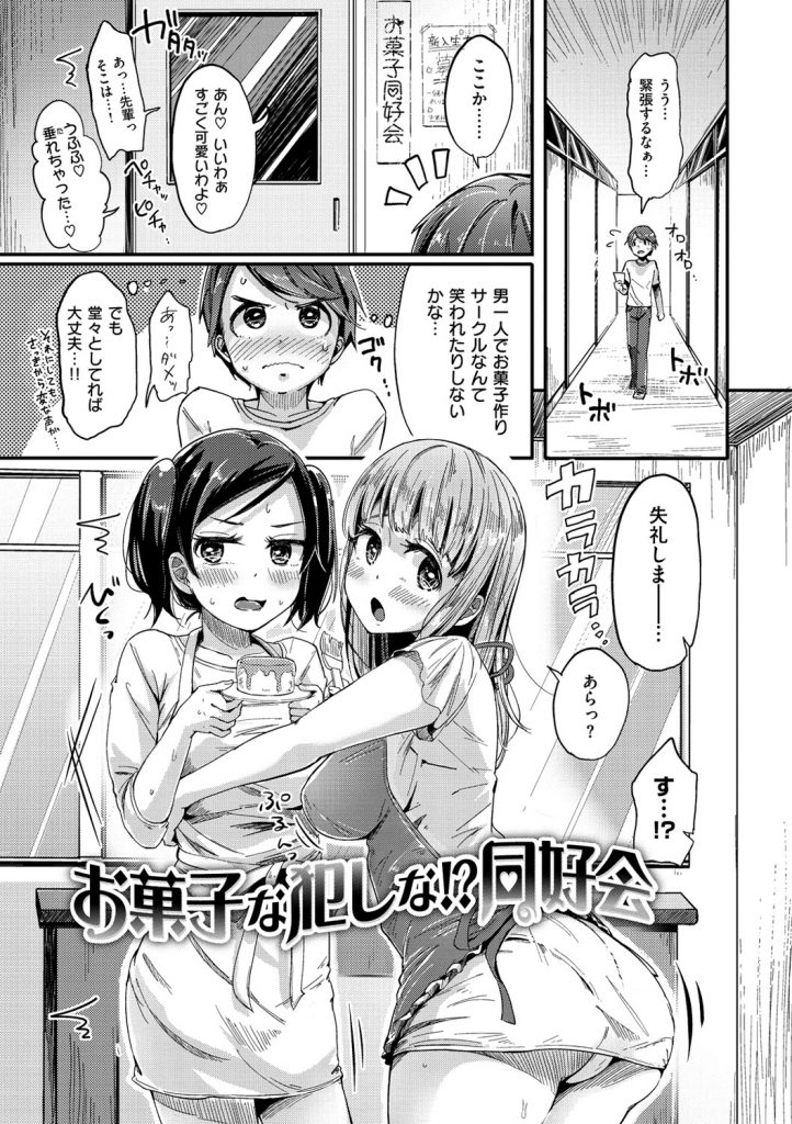 【エロ漫画】裸エプロンの彼女とイチャラブセックスする夢を見た彼氏！現実ではツンデレな彼女に料理中セクハラしたらそのまま生中だしセックスしちゃう【ぴかお：お菓子な犯しな!?同好会】 1ページ