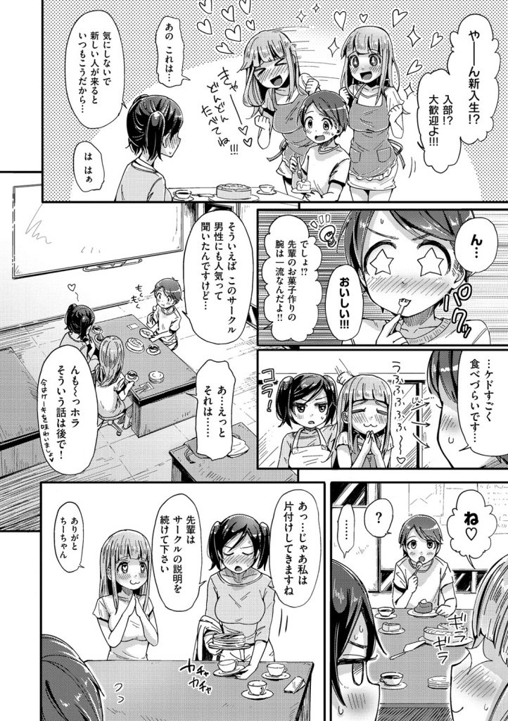 【エロ漫画】裸エプロンの彼女とイチャラブセックスする夢を見た彼氏！現実ではツンデレな彼女に料理中セクハラしたらそのまま生中だしセックスしちゃう【ぴかお：お菓子な犯しな!?同好会】 2ページ