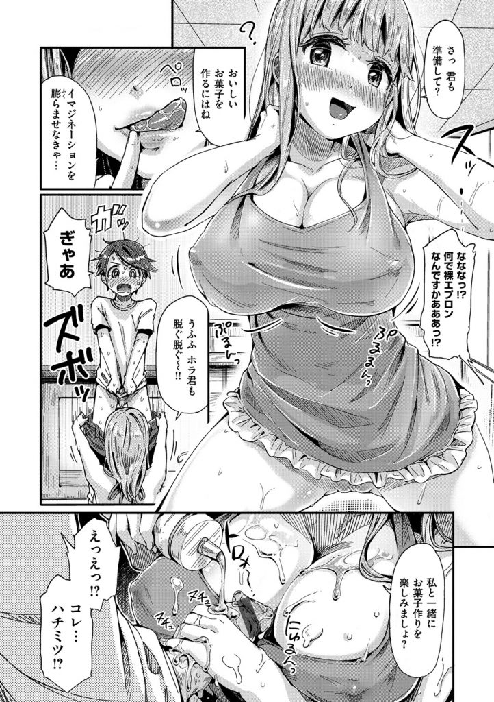 【エロ漫画】裸エプロンの彼女とイチャラブセックスする夢を見た彼氏！現実ではツンデレな彼女に料理中セクハラしたらそのまま生中だしセックスしちゃう【ぴかお：お菓子な犯しな!?同好会】 4ページ