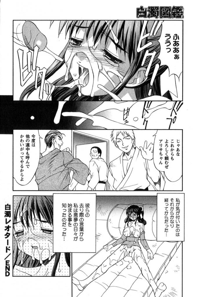 【エロ漫画】オナニーがバレちゃったムッツリスケベな美少女…集団レイプでド変態なトロ顔に快楽堕ちしちゃう！【：白濁レオタード】 20ページ