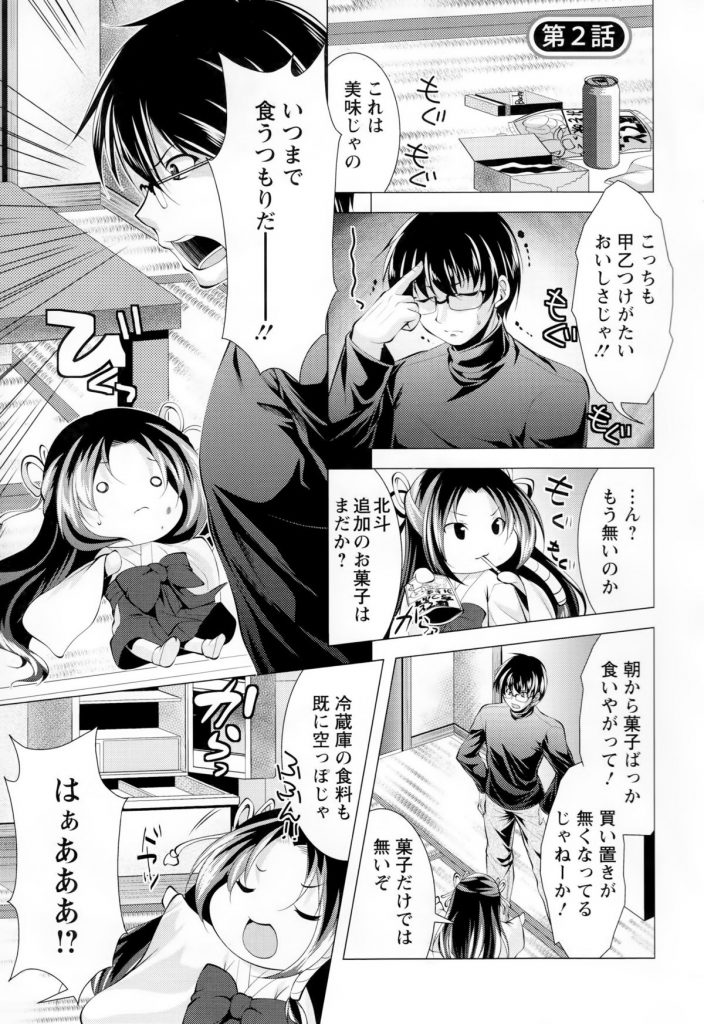 【エロ漫画】セックスしてくれるエロかわいい神様の美女…逆レイプにだいしゅきホールドしてトロ顔に筆下ろししちゃう！【松波留美：居候神さま 第2話】 1ページ