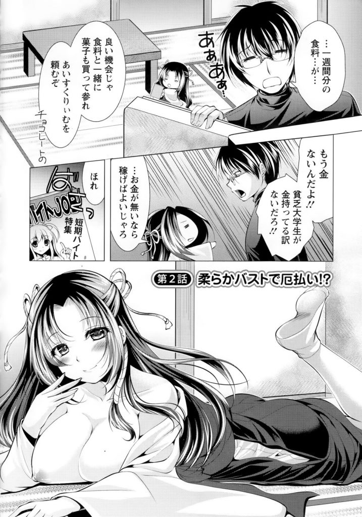 【エロ漫画】セックスしてくれるエロかわいい神様の美女…逆レイプにだいしゅきホールドしてトロ顔に筆下ろししちゃう！【松波留美：居候神さま 第2話】 2ページ