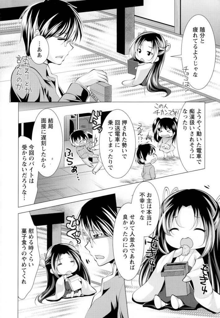 【エロ漫画】セックスしてくれるエロかわいい神様の美女…逆レイプにだいしゅきホールドしてトロ顔に筆下ろししちゃう！【松波留美：居候神さま 第2話】 6ページ