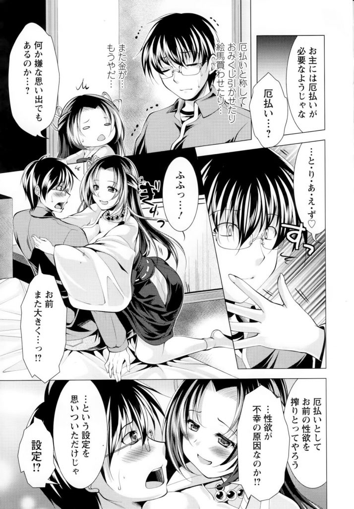 【エロ漫画】セックスしてくれるエロかわいい神様の美女…逆レイプにだいしゅきホールドしてトロ顔に筆下ろししちゃう！【松波留美：居候神さま 第2話】 7ページ