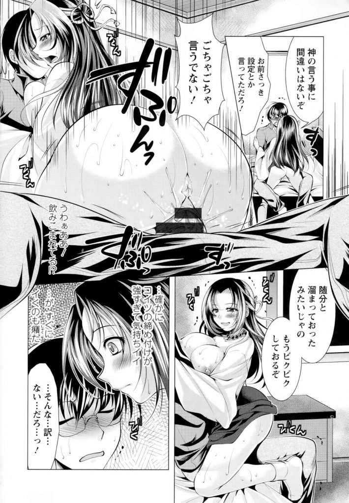 【エロ漫画】セックスしてくれるエロかわいい神様の美女…逆レイプにだいしゅきホールドしてトロ顔に筆下ろししちゃう！【松波留美：居候神さま 第2話】 8ページ