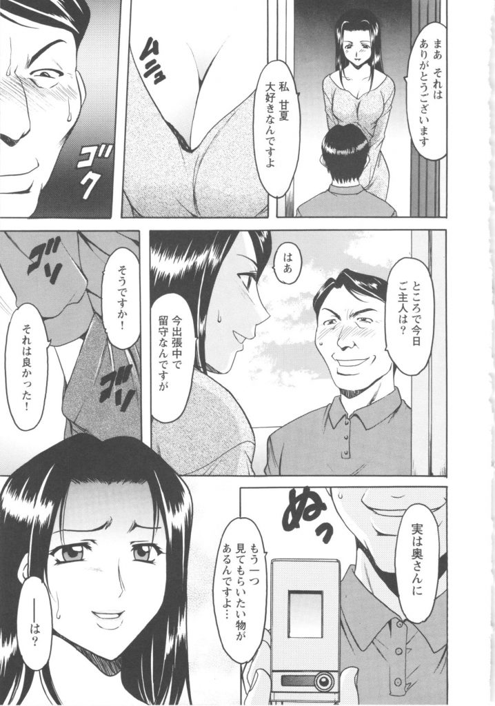 【エロ漫画】隣人に弱みを握られて脅されてしまったむっちり人妻…脅迫に屈して襲われた彼女は中出しセックスさせられて次第に自ら求めるようになっていく！【星野竜一：歪んだ快楽】 9ページ