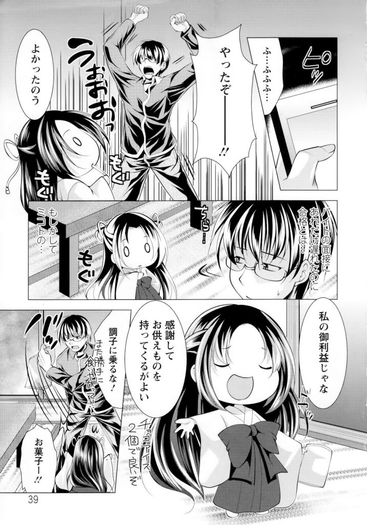 【エロ漫画】セックスしてくれるエロかわいい神様の美女…逆レイプにだいしゅきホールドしてトロ顔に筆下ろししちゃう！【松波留美：居候神さま 第2話】 15ページ