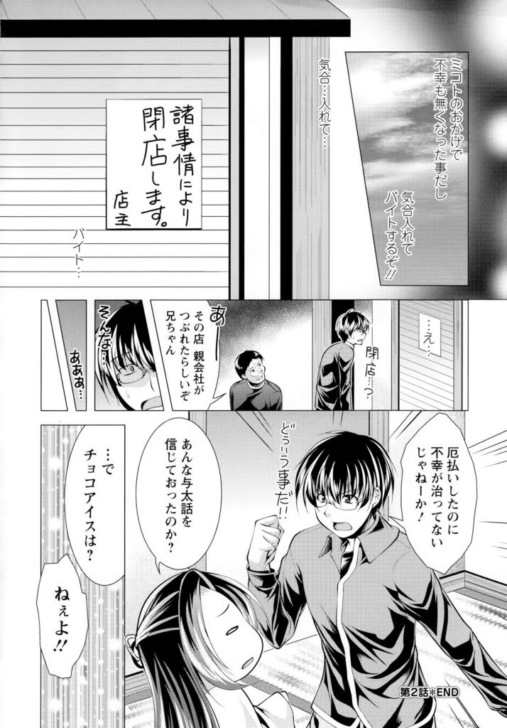 【エロ漫画】セックスしてくれるエロかわいい神様の美女…逆レイプにだいしゅきホールドしてトロ顔に筆下ろししちゃう！【松波留美：居候神さま 第2話】 16ページ