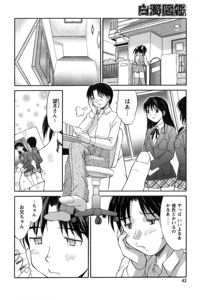 【エロ漫画】兄にちょっかいを出して押し倒されエッチな展開になっちゃう妹…キスや手マンをされて理性崩壊した兄に生ハメ中出し近親相姦セックスで淫乱堕ちしちゃう【水ようかん：My Little Sister】 2ページ