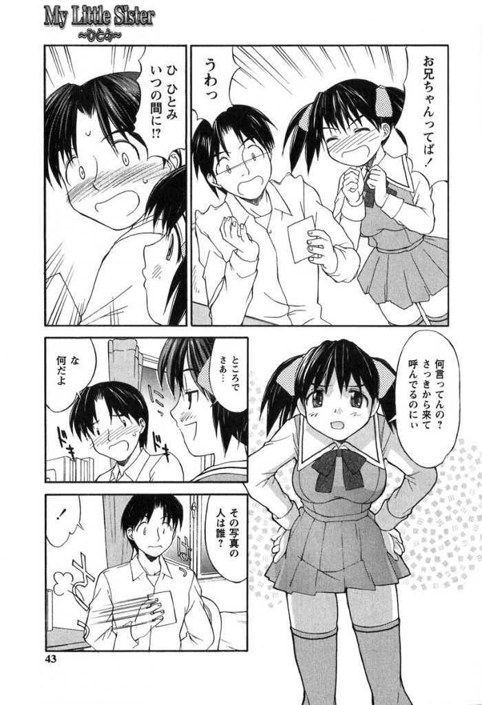 【エロ漫画】兄にちょっかいを出して押し倒されエッチな展開になっちゃう妹…キスや手マンをされて理性崩壊した兄に生ハメ中出し近親相姦セックスで淫乱堕ちしちゃう【水ようかん：My Little Sister】 3ページ