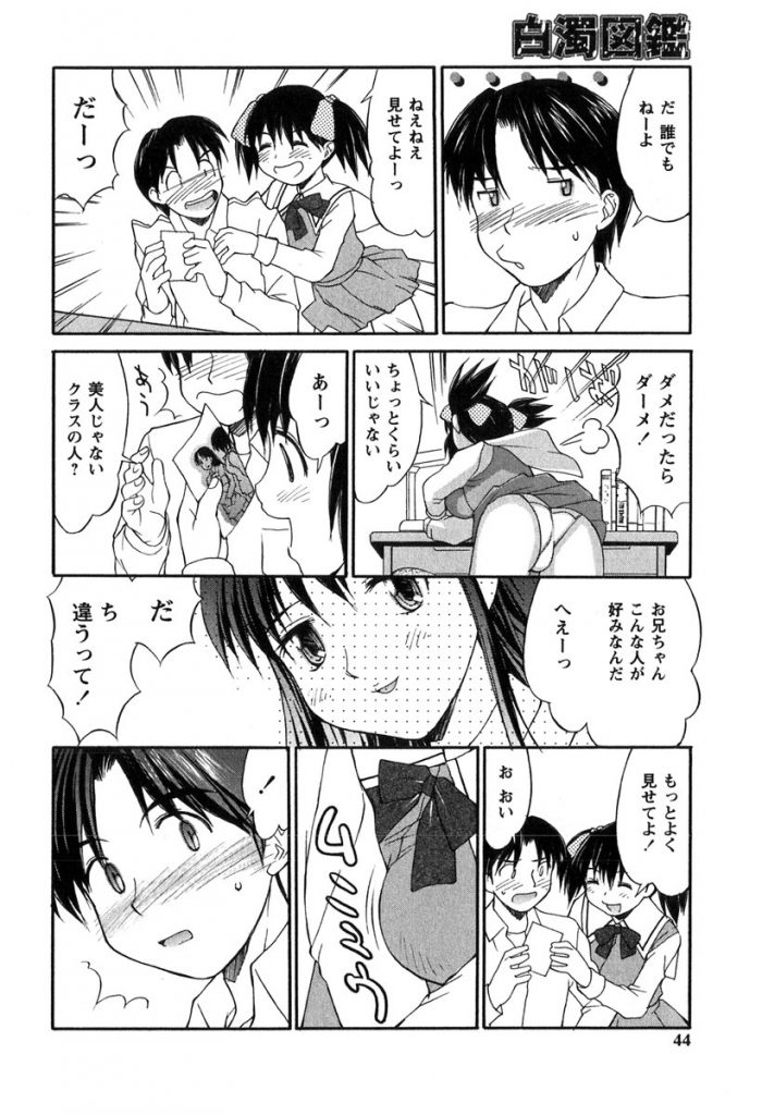 【エロ漫画】兄にちょっかいを出して押し倒されエッチな展開になっちゃう妹…キスや手マンをされて理性崩壊した兄に生ハメ中出し近親相姦セックスで淫乱堕ちしちゃう【水ようかん：My Little Sister】 4ページ