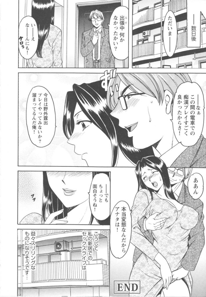 【エロ漫画】隣人に弱みを握られて脅されてしまったむっちり人妻…脅迫に屈して襲われた彼女は中出しセックスさせられて次第に自ら求めるようになっていく！【星野竜一：歪んだ快楽】 20ページ
