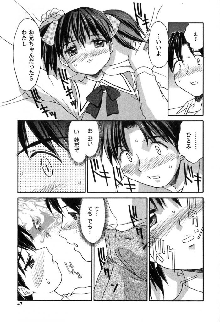 【エロ漫画】兄にちょっかいを出して押し倒されエッチな展開になっちゃう妹…キスや手マンをされて理性崩壊した兄に生ハメ中出し近親相姦セックスで淫乱堕ちしちゃう【水ようかん：My Little Sister】 7ページ