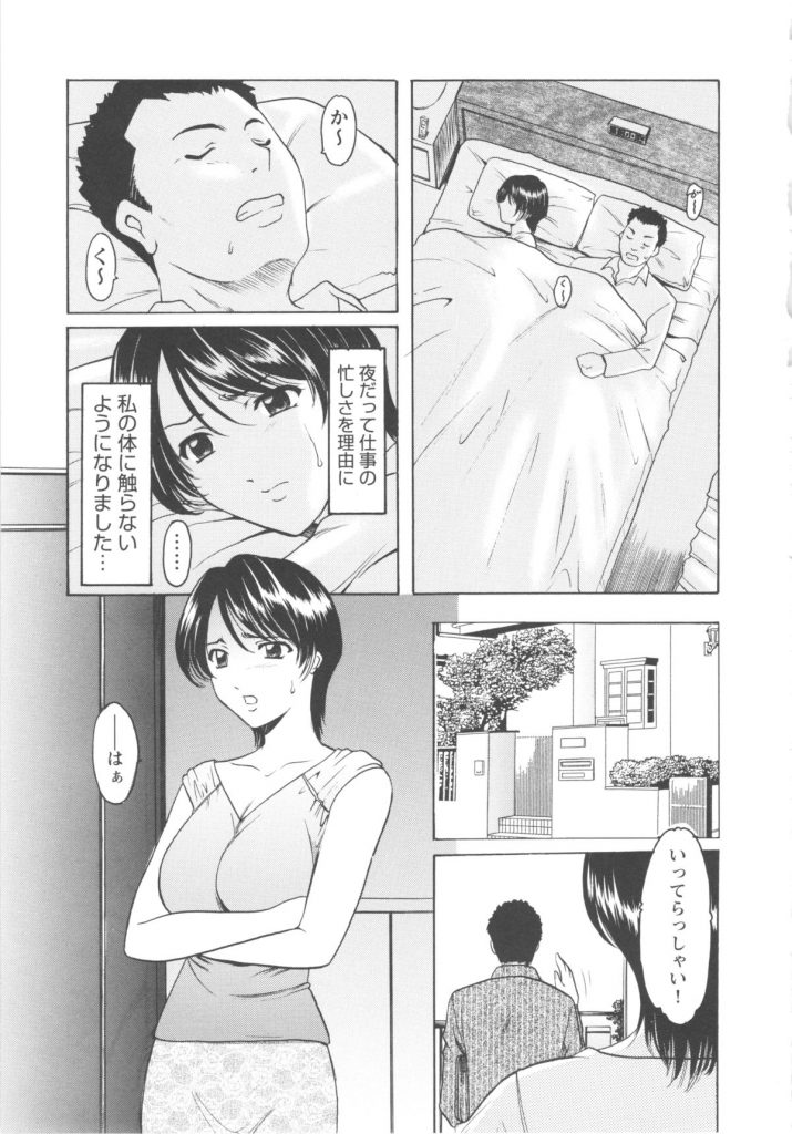 【エロ漫画】夫に昼間の間にバイブオナニーしている事がバレてしまったむっちり人妻…欲求不満で淫乱な事を悟られた彼女は彼から野外セックスやハメ撮りなどをされて感じまくる！【星野竜一：第三話 視線】 3ページ