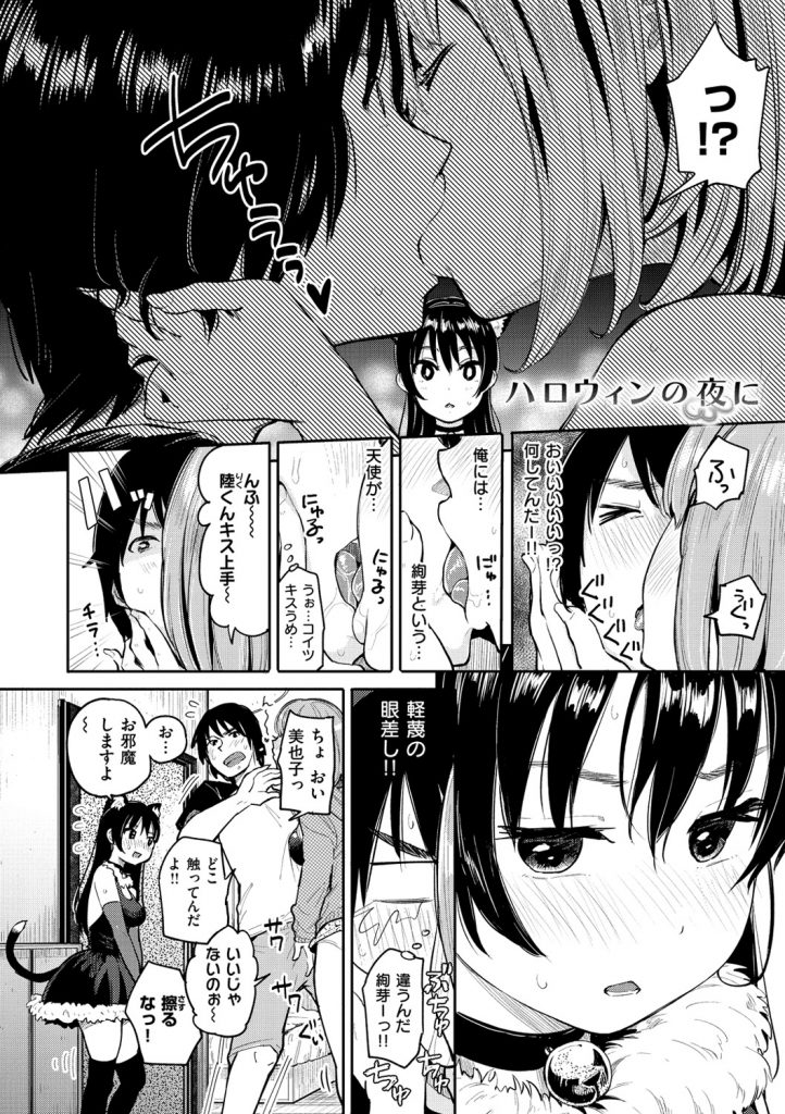 【エロ漫画】ハロウィンで盛り上がり好きな男の家に泊まる猫コス娘が友達に取られるかと思い焦りだし誘惑してコスプレエッチ！【ぴかお：ハロウィンの夜】 2ページ