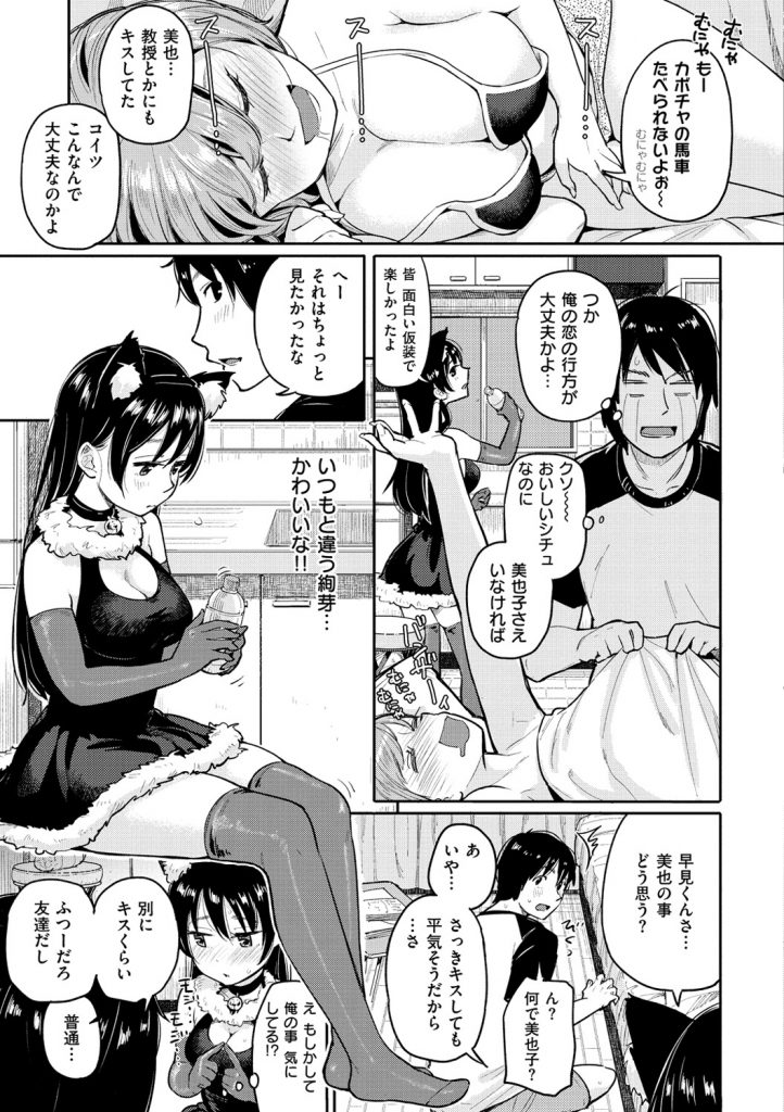 【エロ漫画】ハロウィンで盛り上がり好きな男の家に泊まる猫コス娘が友達に取られるかと思い焦りだし誘惑してコスプレエッチ！【ぴかお：ハロウィンの夜】 3ページ