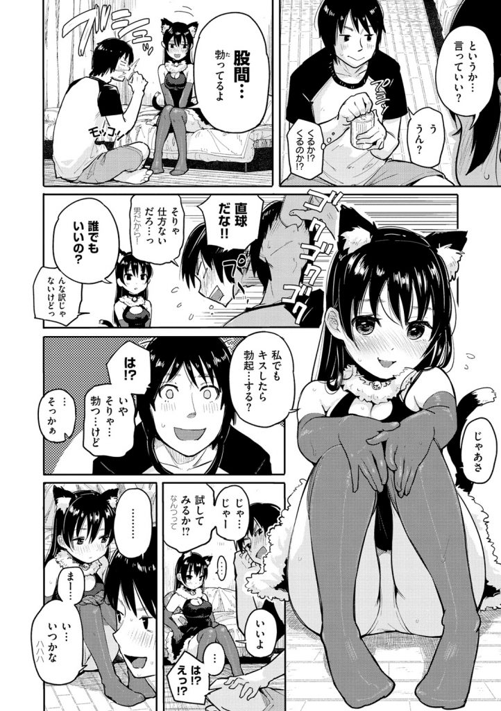 【エロ漫画】ハロウィンで盛り上がり好きな男の家に泊まる猫コス娘が友達に取られるかと思い焦りだし誘惑してコスプレエッチ！【ぴかお：ハロウィンの夜】 4ページ