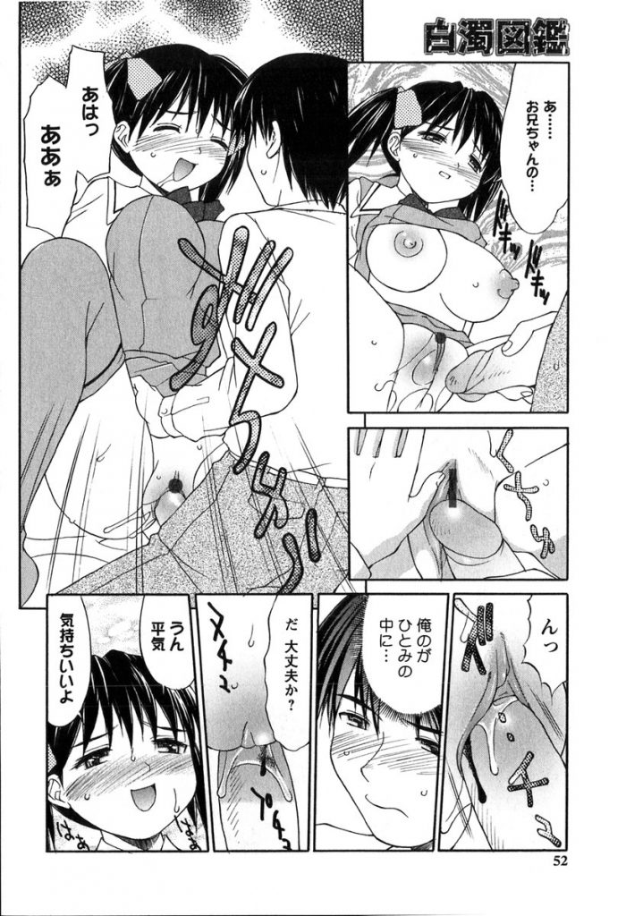 【エロ漫画】兄にちょっかいを出して押し倒されエッチな展開になっちゃう妹…キスや手マンをされて理性崩壊した兄に生ハメ中出し近親相姦セックスで淫乱堕ちしちゃう【水ようかん：My Little Sister】 12ページ