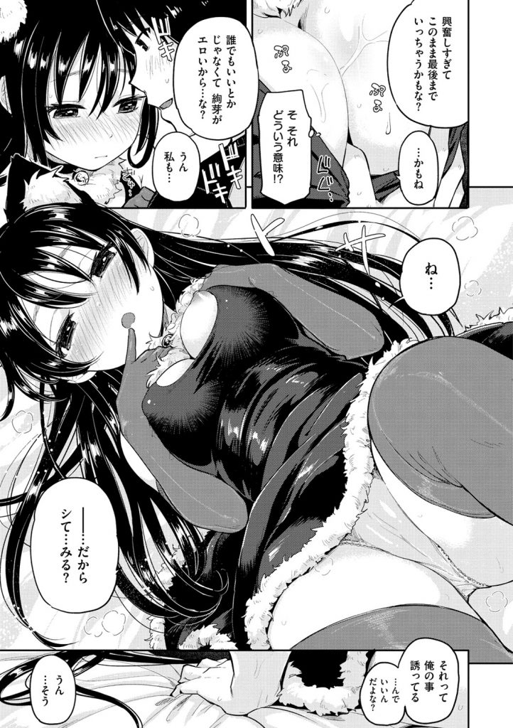 【エロ漫画】ハロウィンで盛り上がり好きな男の家に泊まる猫コス娘が友達に取られるかと思い焦りだし誘惑してコスプレエッチ！【ぴかお：ハロウィンの夜】 7ページ