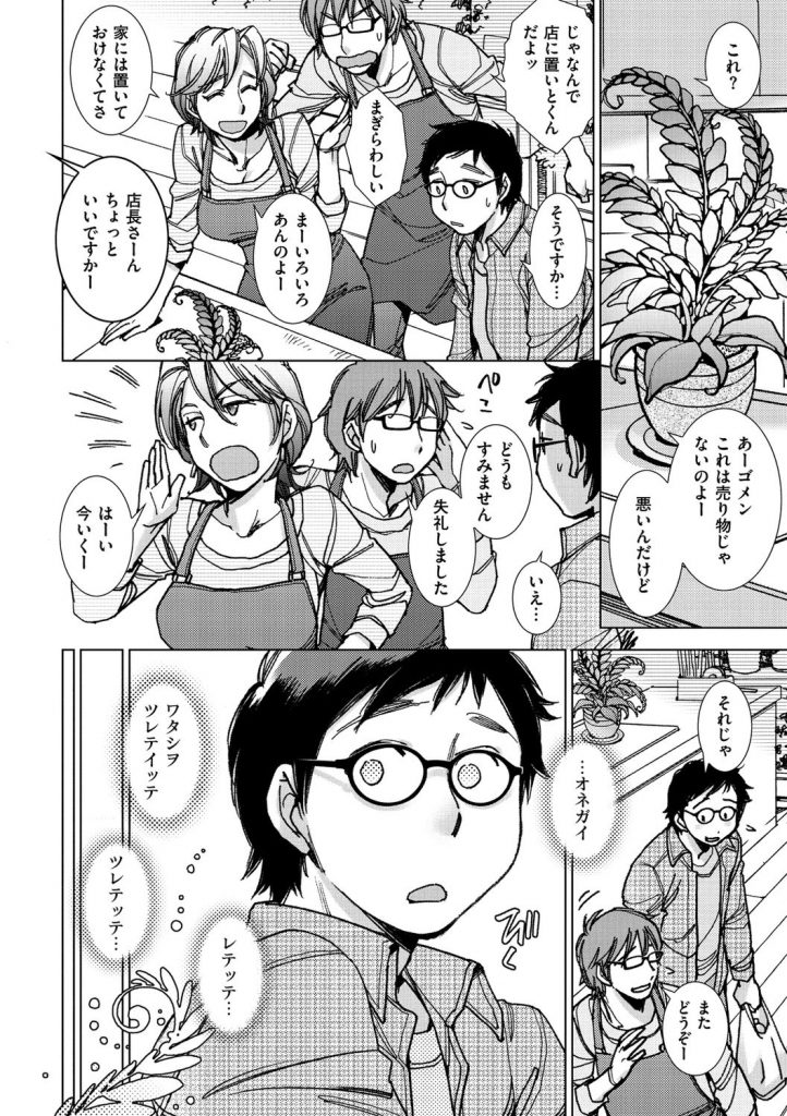 【エロ漫画】園芸店で持ち帰ってしまった鉢に水をあげると少女が出てきて子作りを強要されて逆レイプされちゃう少年…キスをされてフェラや騎乗位で生ハメ中出しいちゃラブセックスで絶頂アクメ堕ちしちゃう【けろりん：井上くんと不思議な妖精の鉢】 2ページ