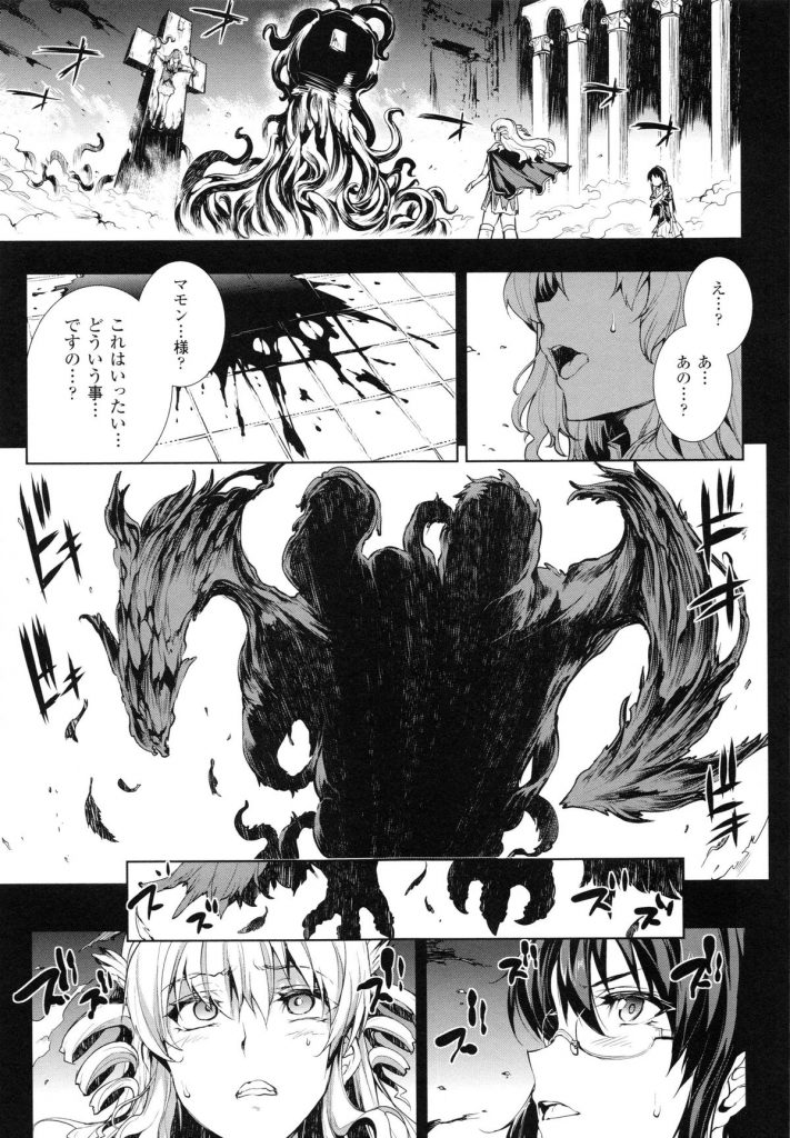 【エロ漫画】拘束されて犯されちゃうお姉さん…触手責めや生ハメ中出し輪姦レイプで淫乱堕ちしちゃう【エレクトさわる：神曲のグリモワール】 1ページ