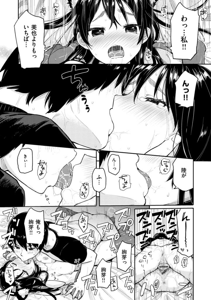 【エロ漫画】ハロウィンで盛り上がり好きな男の家に泊まる猫コス娘が友達に取られるかと思い焦りだし誘惑してコスプレエッチ！【ぴかお：ハロウィンの夜】 17ページ