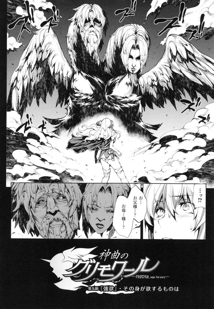 【エロ漫画】拘束されて犯されちゃうお姉さん…触手責めや生ハメ中出し輪姦レイプで淫乱堕ちしちゃう【エレクトさわる：神曲のグリモワール】 2ページ