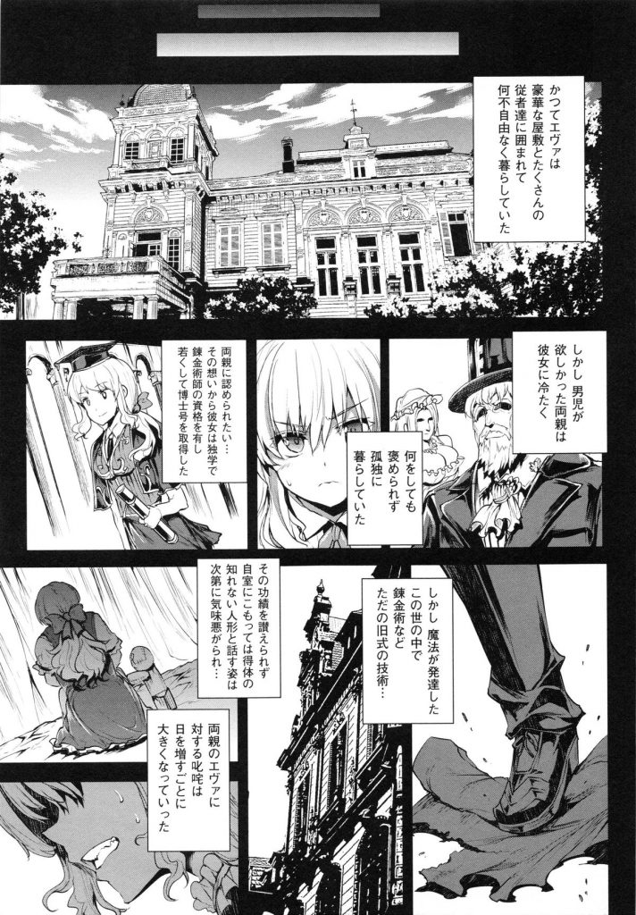 【エロ漫画】拘束されて犯されちゃうお姉さん…触手責めや生ハメ中出し輪姦レイプで淫乱堕ちしちゃう【エレクトさわる：神曲のグリモワール】 3ページ