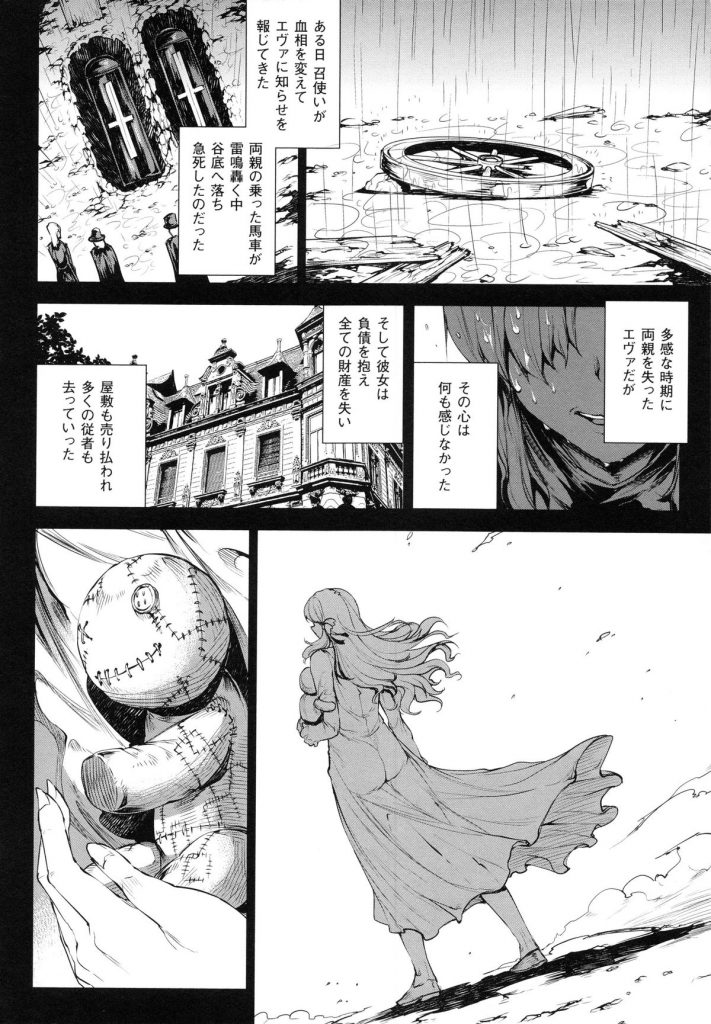 【エロ漫画】拘束されて犯されちゃうお姉さん…触手責めや生ハメ中出し輪姦レイプで淫乱堕ちしちゃう【エレクトさわる：神曲のグリモワール】 4ページ