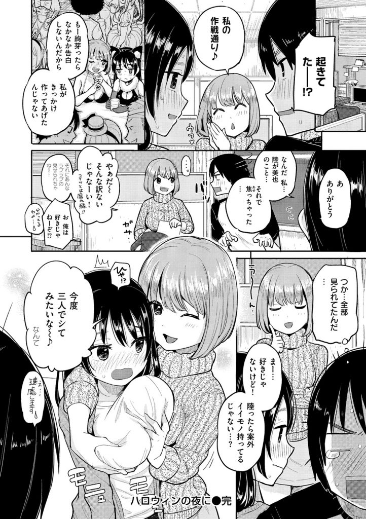 【エロ漫画】ハロウィンで盛り上がり好きな男の家に泊まる猫コス娘が友達に取られるかと思い焦りだし誘惑してコスプレエッチ！【ぴかお：ハロウィンの夜】 20ページ