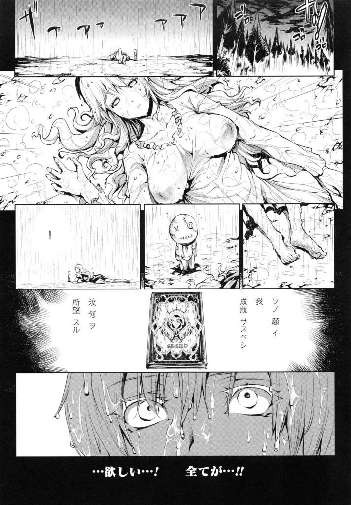 【エロ漫画】拘束されて犯されちゃうお姉さん…触手責めや生ハメ中出し輪姦レイプで淫乱堕ちしちゃう【エレクトさわる：神曲のグリモワール】 5ページ