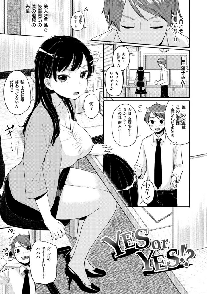 【エロ漫画】仏頂面な会社の先輩の巨乳を風呂で揉みしだく勃起チンポを握りオッパイに挟む先輩…パイズリフェラで亀頭舐め！立ちバックでチンポ挿入！アヘ顔でヨガりマンコ中出し！【ぴかお：YESorYES!?】 1ページ