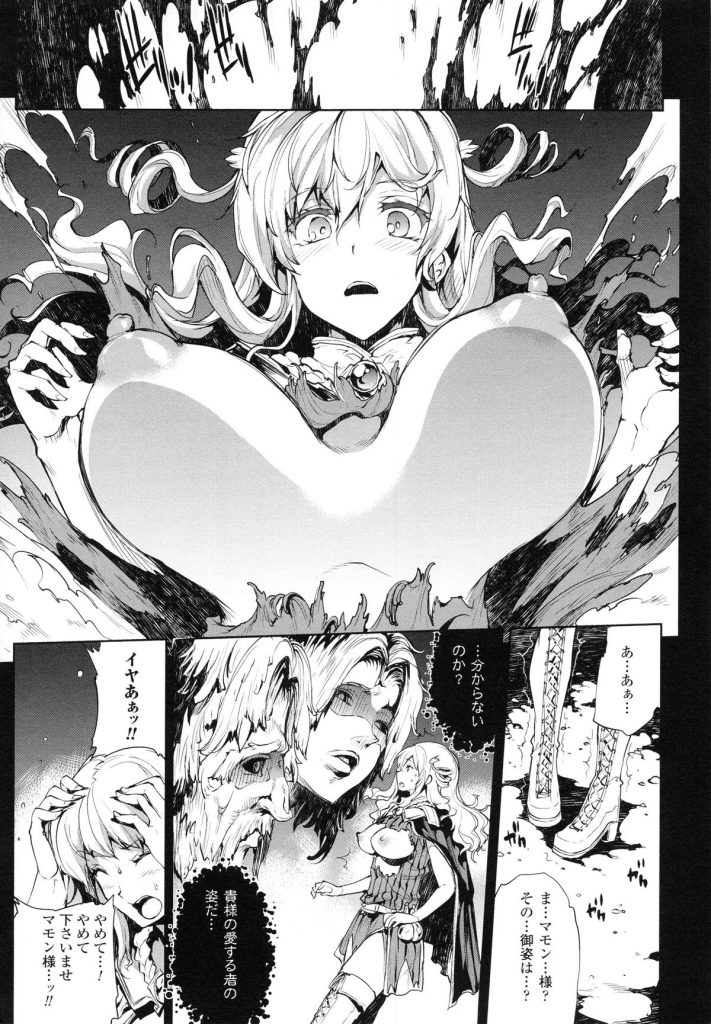 【エロ漫画】拘束されて犯されちゃうお姉さん…触手責めや生ハメ中出し輪姦レイプで淫乱堕ちしちゃう【エレクトさわる：神曲のグリモワール】 6ページ