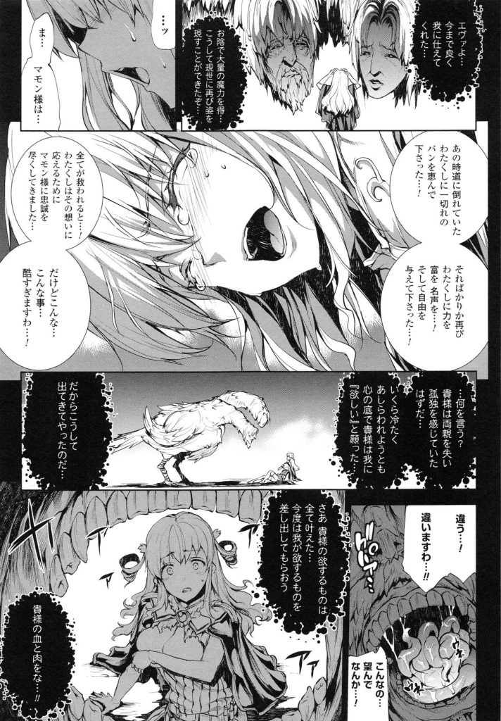 【エロ漫画】拘束されて犯されちゃうお姉さん…触手責めや生ハメ中出し輪姦レイプで淫乱堕ちしちゃう【エレクトさわる：神曲のグリモワール】 7ページ