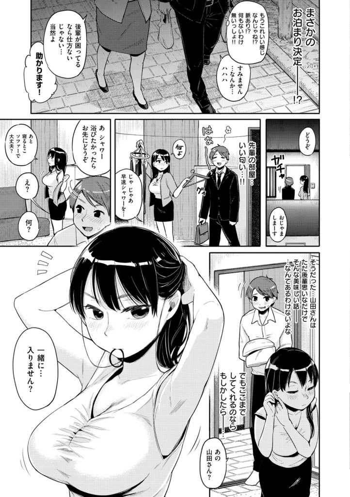 【エロ漫画】仏頂面な会社の先輩の巨乳を風呂で揉みしだく勃起チンポを握りオッパイに挟む先輩…パイズリフェラで亀頭舐め！立ちバックでチンポ挿入！アヘ顔でヨガりマンコ中出し！【ぴかお：YESorYES!?】 3ページ