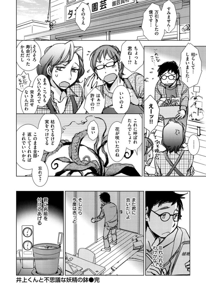 【エロ漫画】園芸店で持ち帰ってしまった鉢に水をあげると少女が出てきて子作りを強要されて逆レイプされちゃう少年…キスをされてフェラや騎乗位で生ハメ中出しいちゃラブセックスで絶頂アクメ堕ちしちゃう【けろりん：井上くんと不思議な妖精の鉢】 16ページ