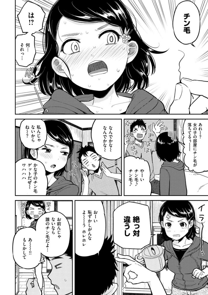 【エロ漫画】幼馴染JDが１人暮らしで遊びに行くと部屋に陰毛が落ちていた…マンコを見るとパイパンで勃起チンポを見たJDがフェラチオ初セックスで処女喪失【ぴかお】【ぴかお：無毛！？な恋愛】 2ページ