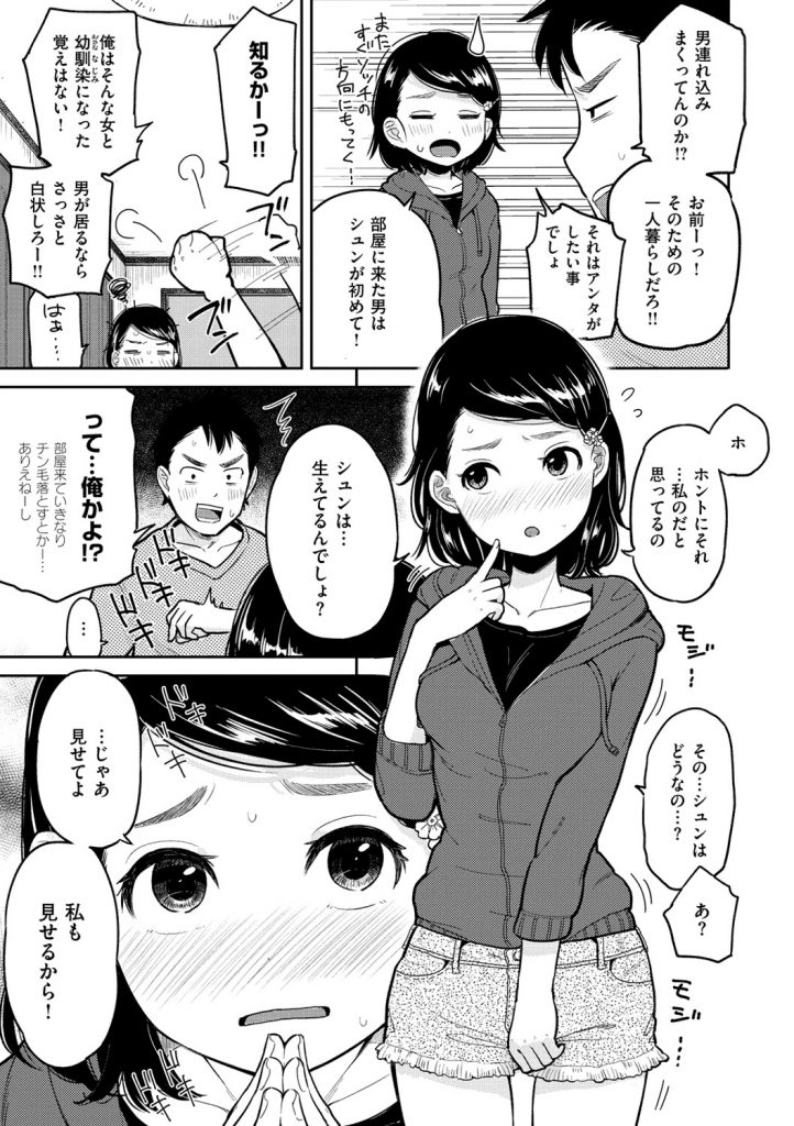 【エロ漫画】幼馴染JDが１人暮らしで遊びに行くと部屋に陰毛が落ちていた…マンコを見るとパイパンで勃起チンポを見たJDがフェラチオ初セックスで処女喪失【ぴかお】【ぴかお：無毛！？な恋愛】 3ページ