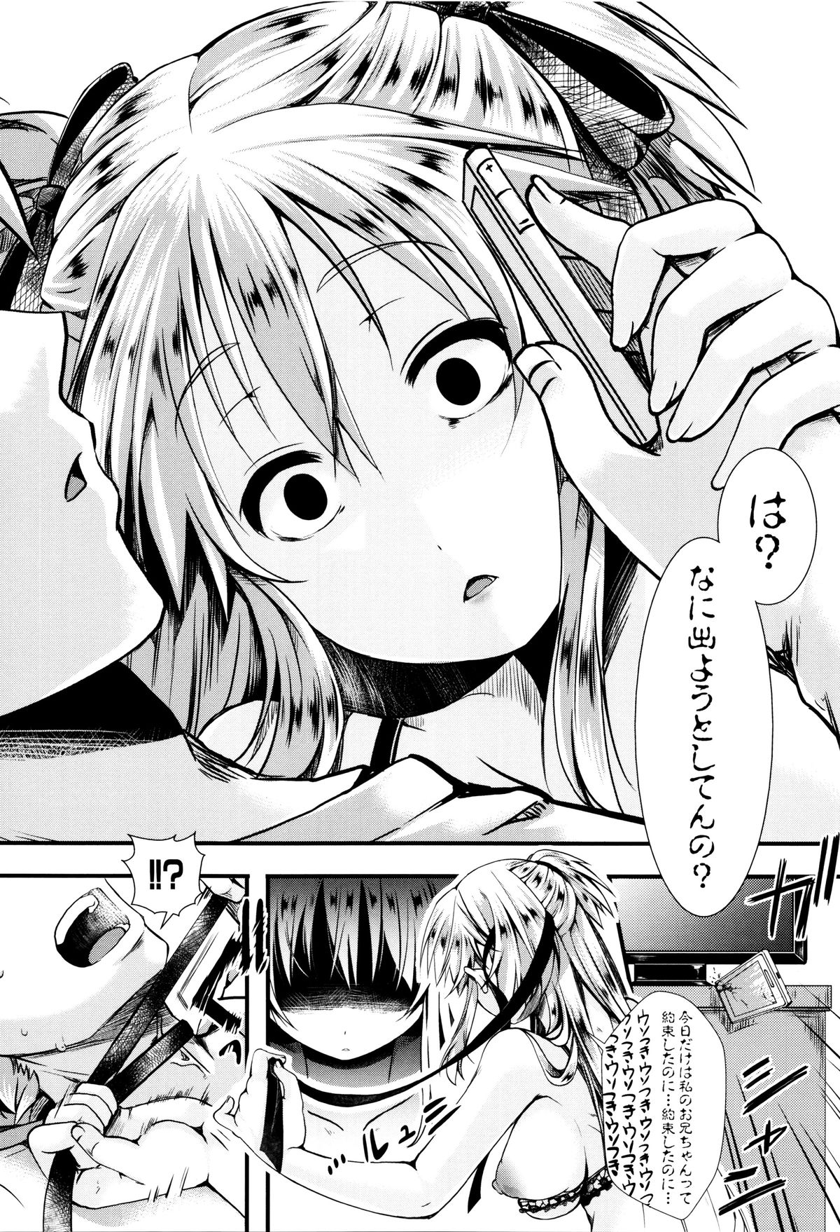 【エロ漫画】結婚するお兄ちゃんに最後のイチャラブセックスをお願いした妹が途中で婚約者から電話が来て豹変…【hal：籠鳥檻猿】