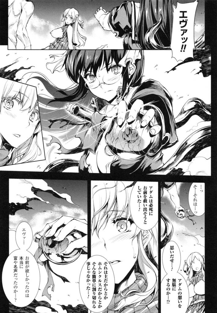 【エロ漫画】拘束されて犯されちゃうお姉さん…触手責めや生ハメ中出し輪姦レイプで淫乱堕ちしちゃう【エレクトさわる：神曲のグリモワール】 23ページ